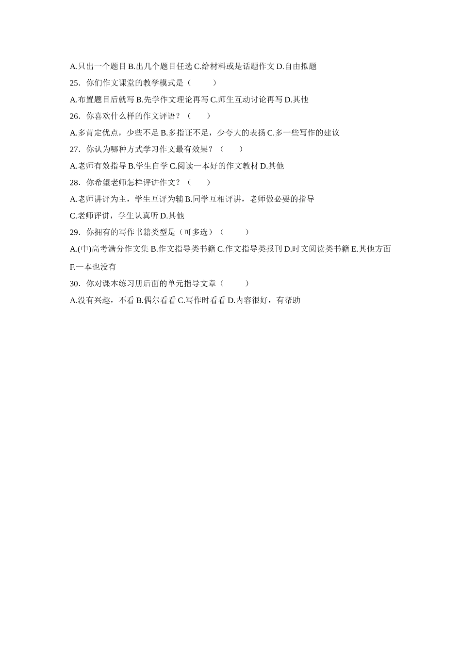 中学作文学习方式方法调查_第3页