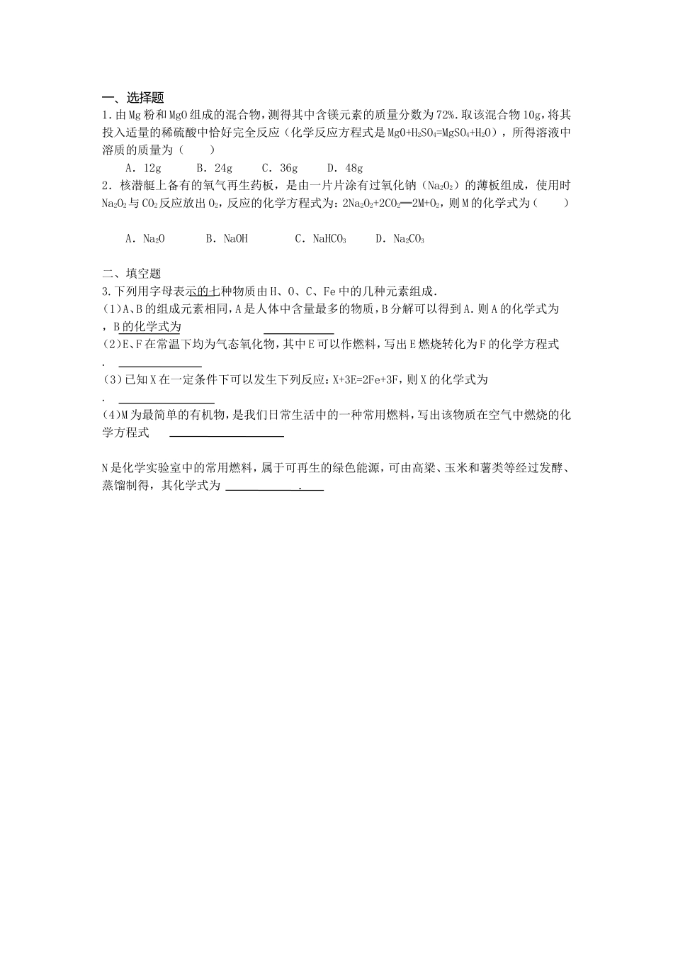 《质量守恒定律》练习题1_第1页