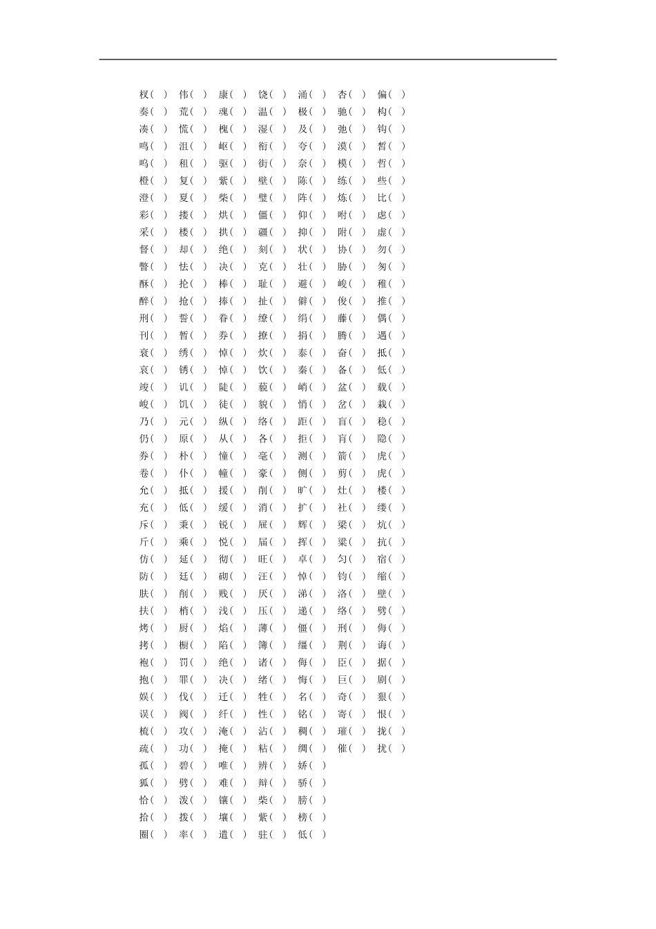六年级语文总复习归类资料18_第2页