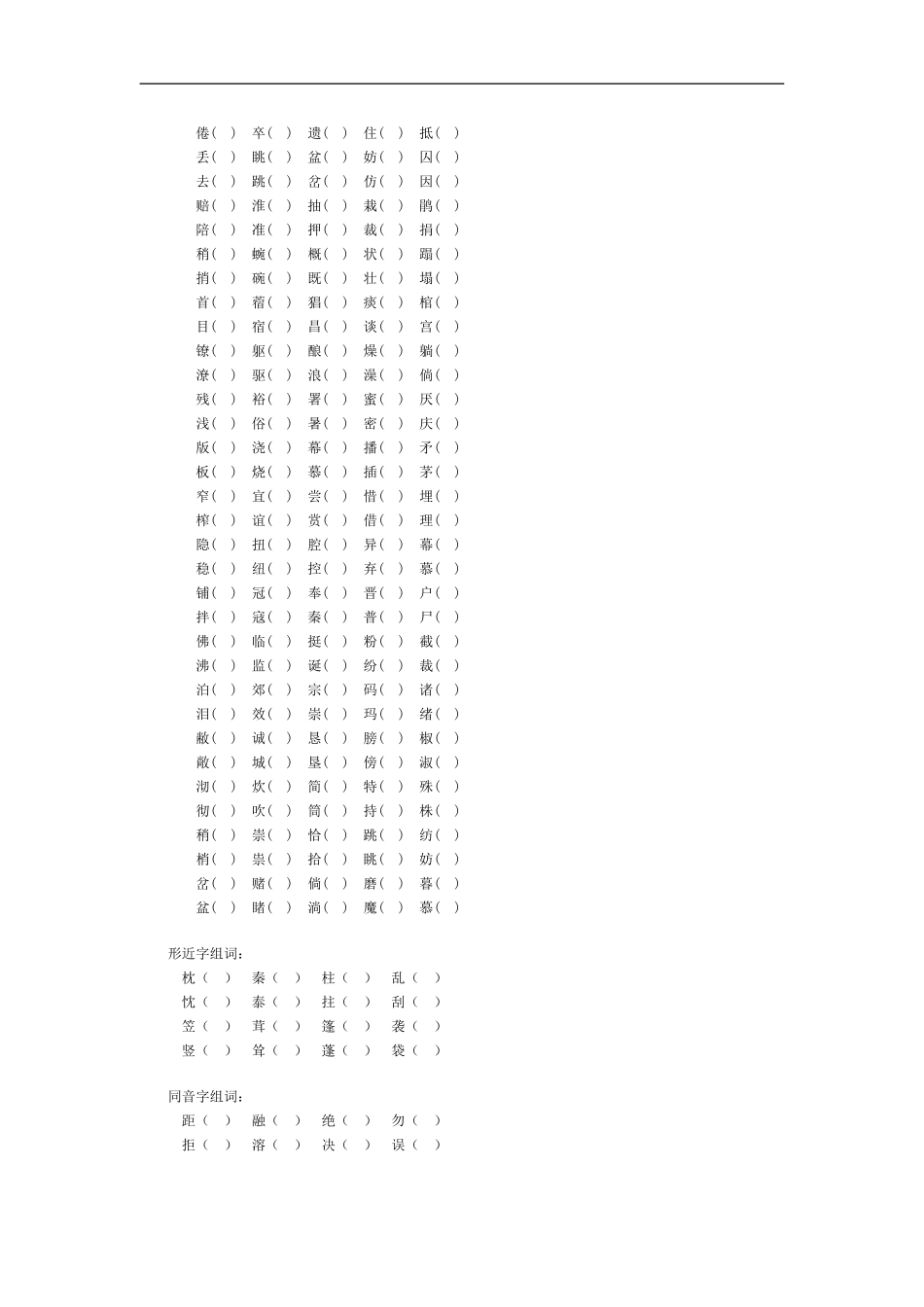 六年级语文总复习归类资料18_第3页