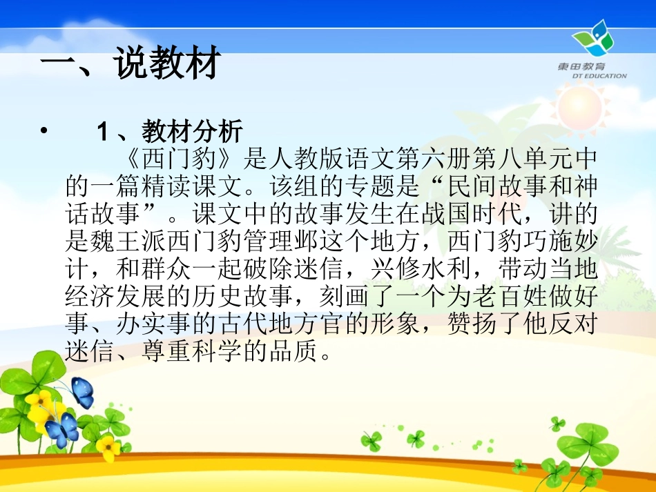 西门豹说课PPT_第2页