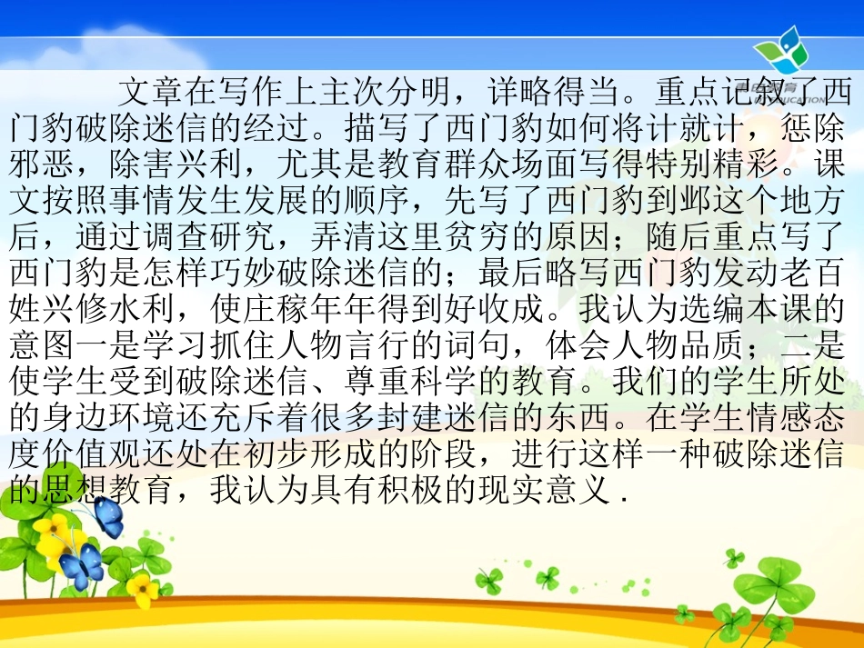 西门豹说课PPT_第3页