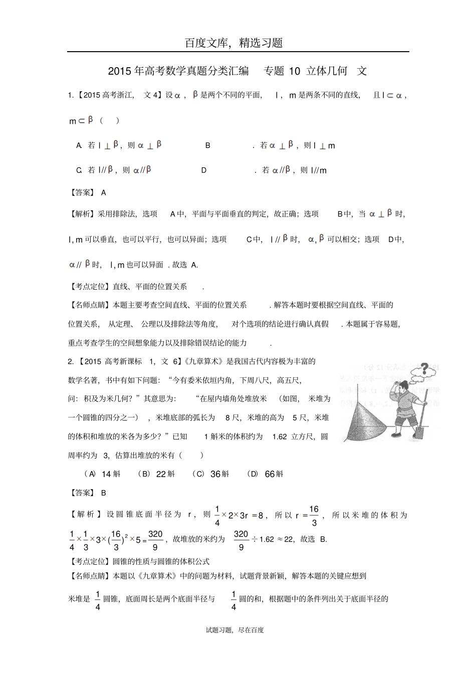 2019年高考数学真题分类汇编专题10立体几何文科及答案_第1页