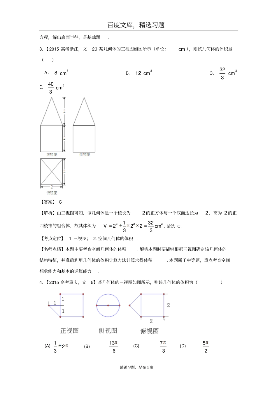 2019年高考数学真题分类汇编专题10立体几何文科及答案_第2页