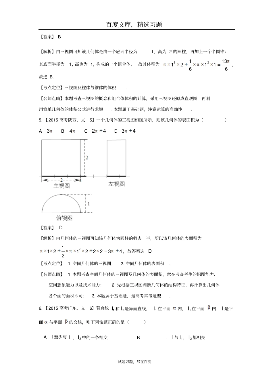 2019年高考数学真题分类汇编专题10立体几何文科及答案_第3页