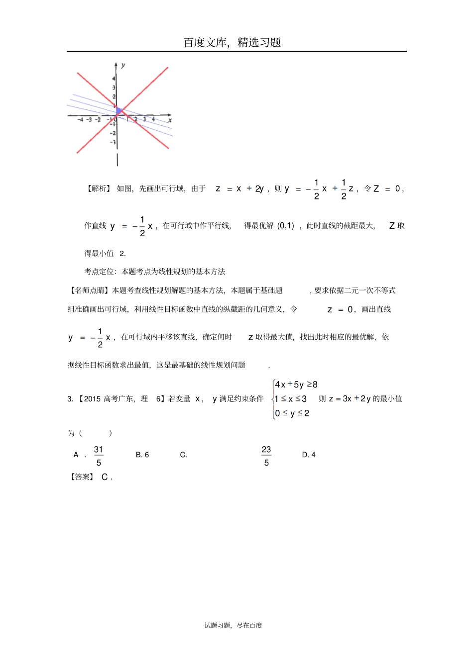 2019年高考数学真题分类汇编专题07不等式理科及答案_第2页