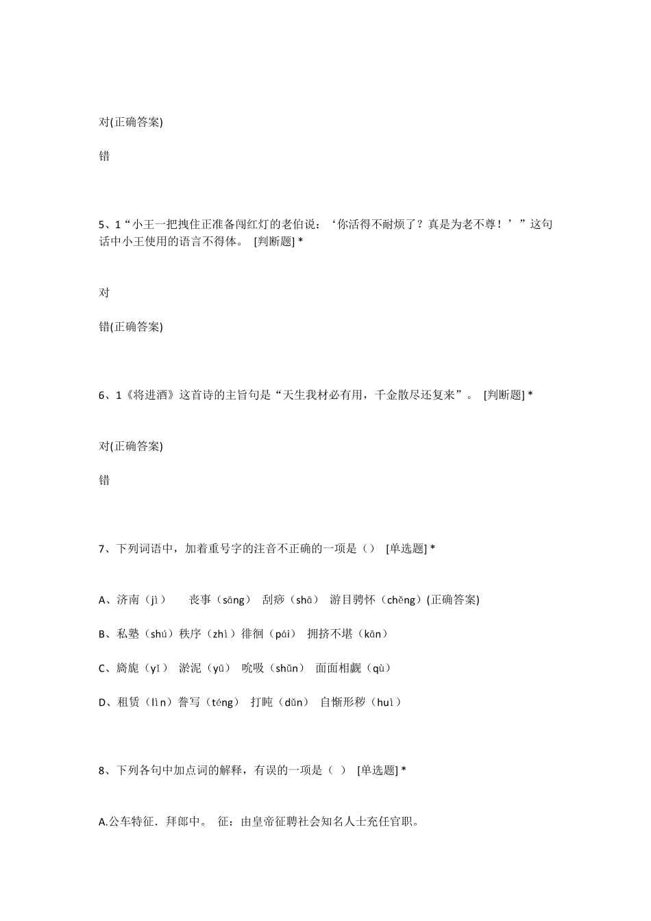 郎五三天天练五年级下册语文2024第四单元基础知识归类复习_第2页