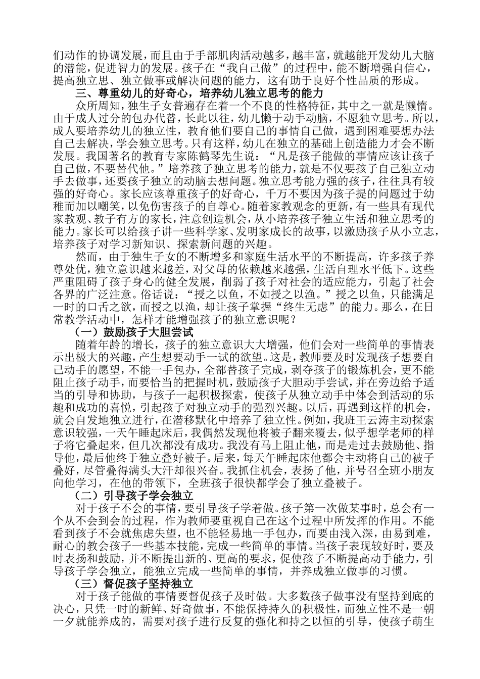 浅谈独生子女的独立能力_第2页