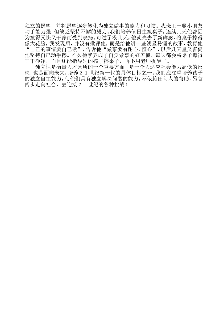 浅谈独生子女的独立能力_第3页