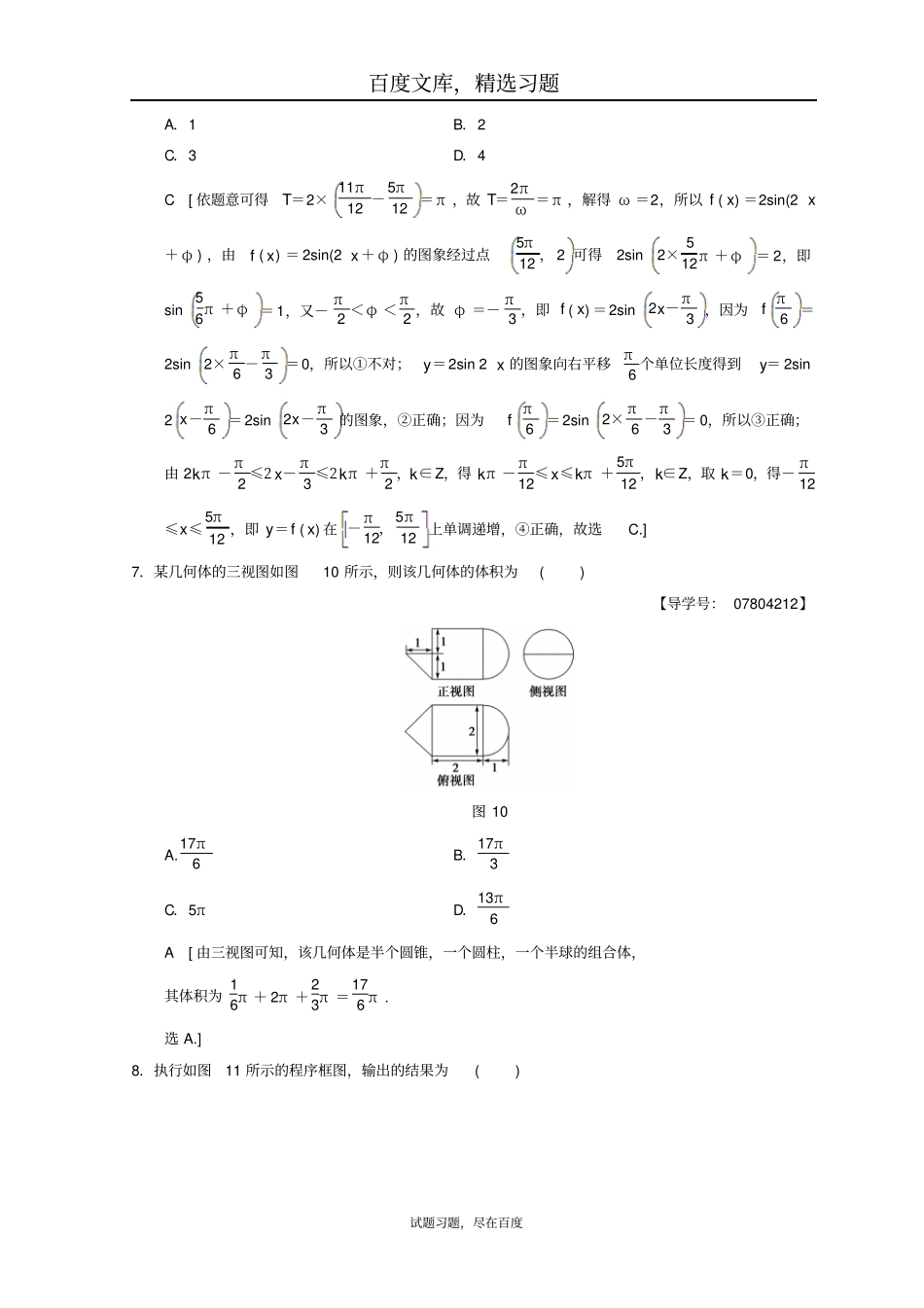 2019年高考数学理科二轮复习练习小题提速练412选择+4填空80分练_第3页