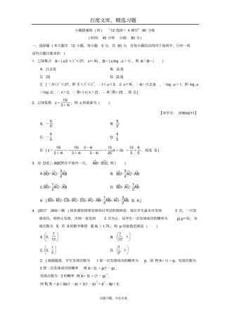 2019年高考数学理科二轮复习练习小题提速练412选择+4填空80分练