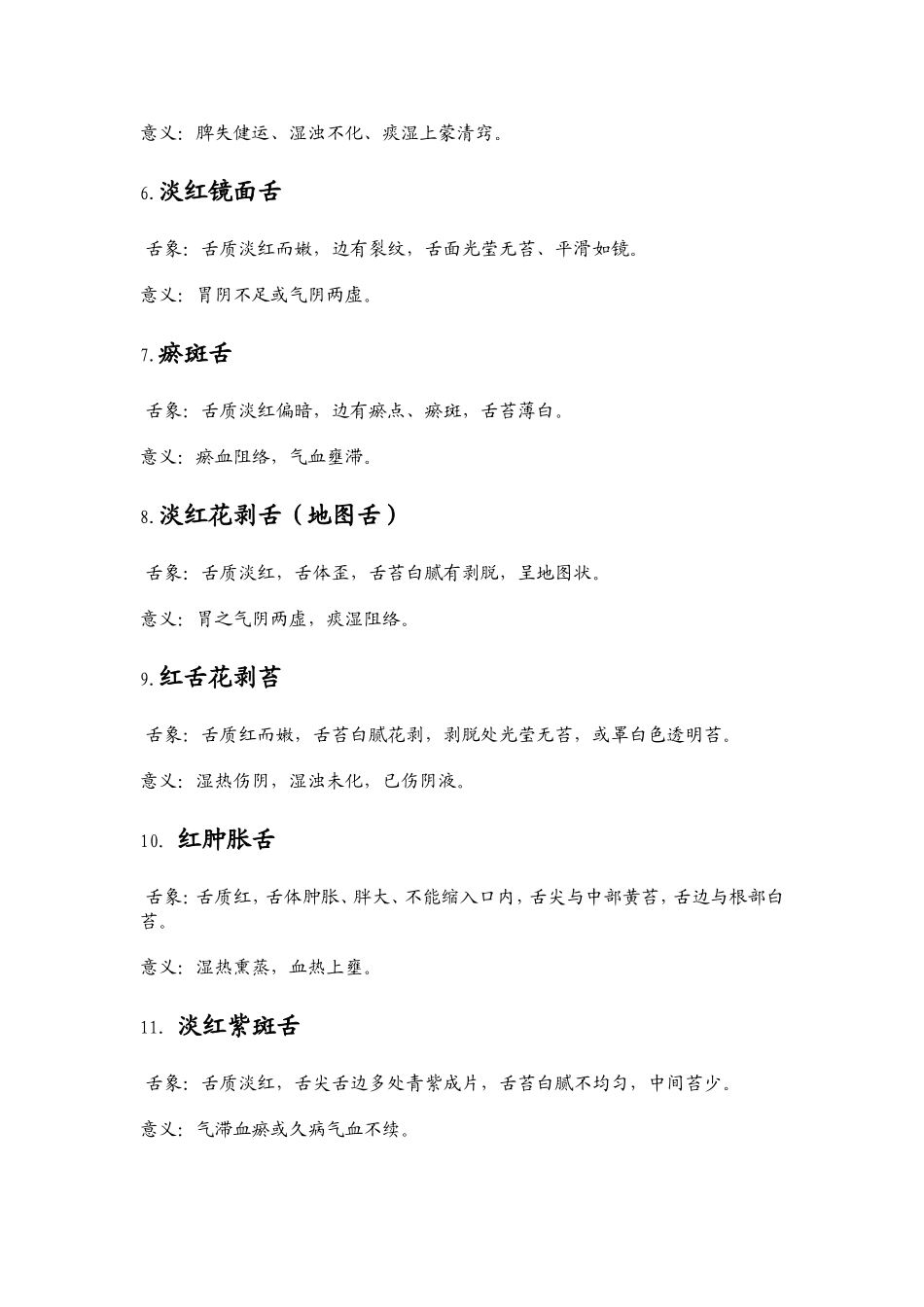 教你舌诊-一看就明白_第2页