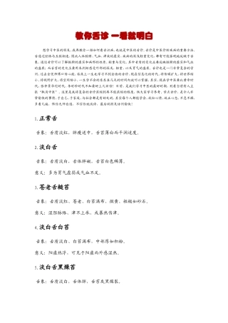 教你舌诊-一看就明白