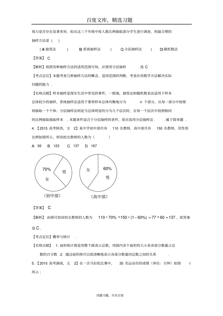 2019年高考数学真题分类汇编专题11概率和统计文科及答案_第2页