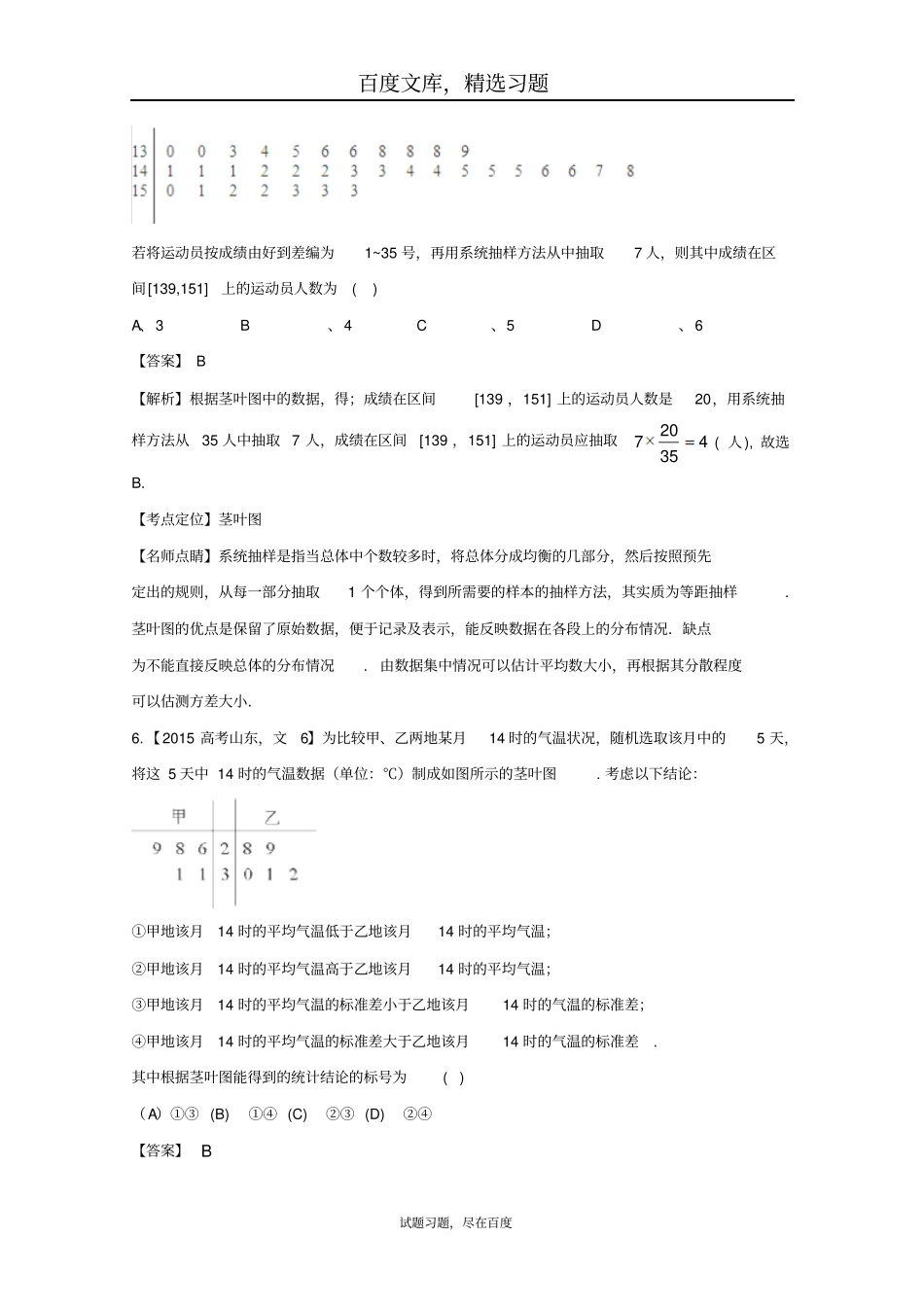2019年高考数学真题分类汇编专题11概率和统计文科及答案_第3页