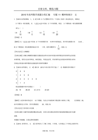 2019年高考数学真题分类汇编专题11概率和统计文科及答案