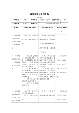 小学数学课堂观察记录与分析 (2)