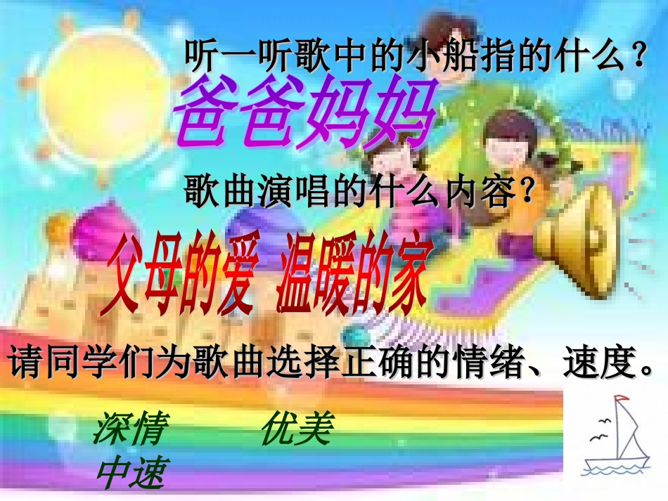 小船00课件设计_第2页