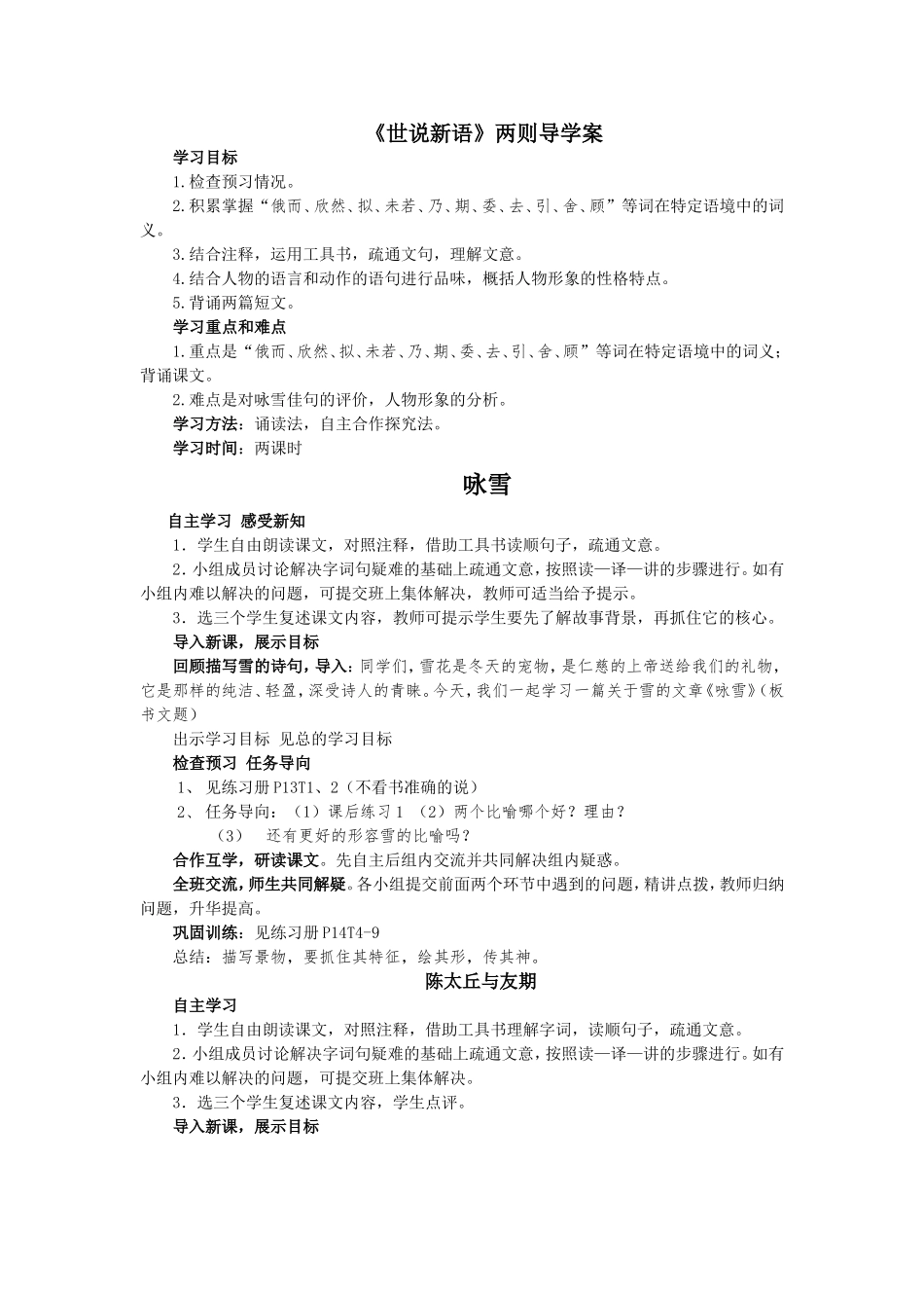 语文-《世说新语》-汪升旭_第1页