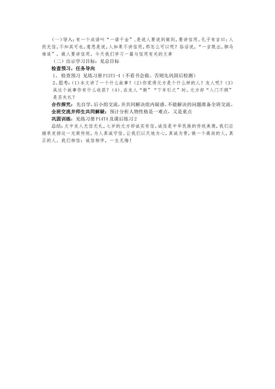 语文-《世说新语》-汪升旭_第2页