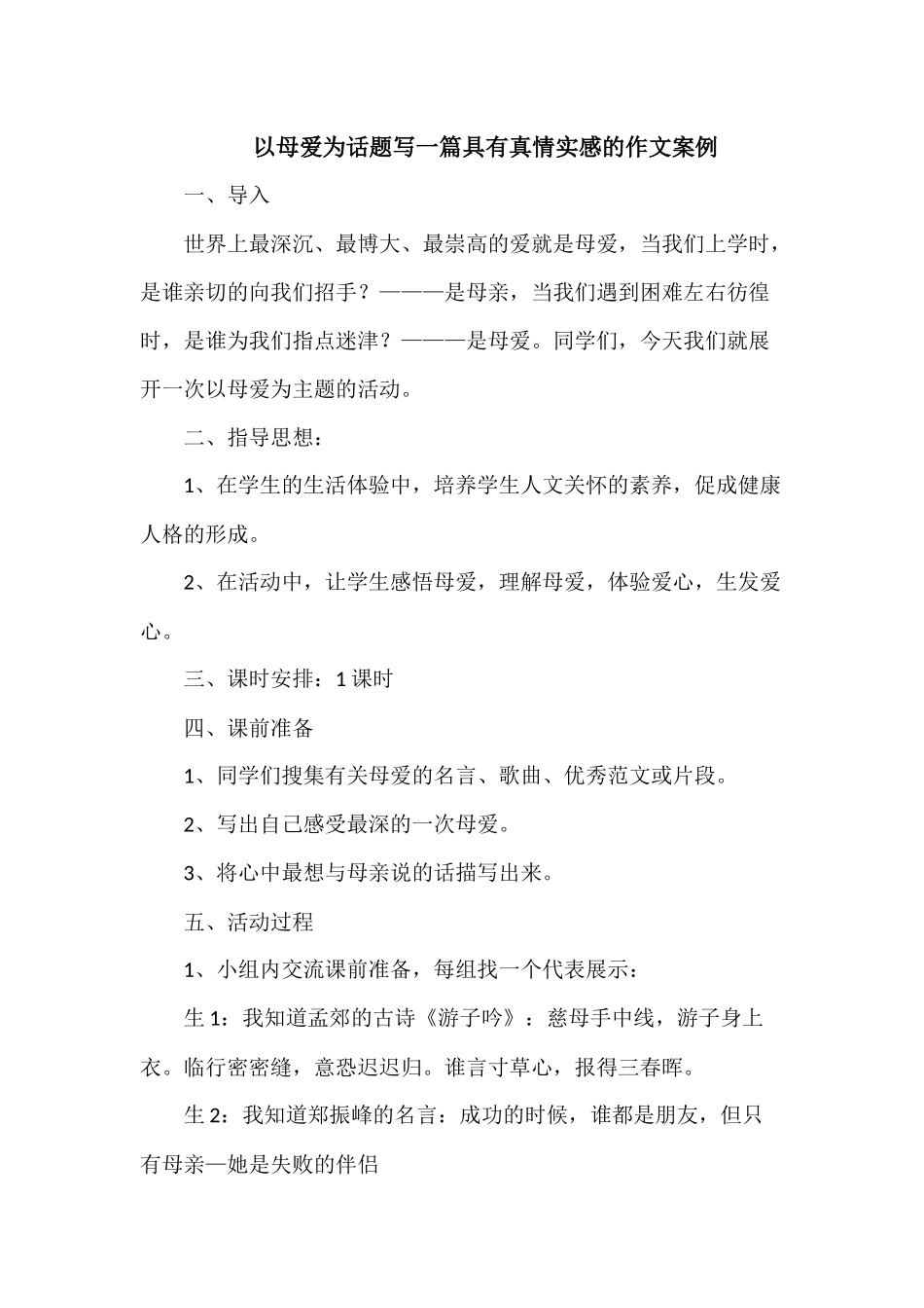 初中语文教学案例_第1页