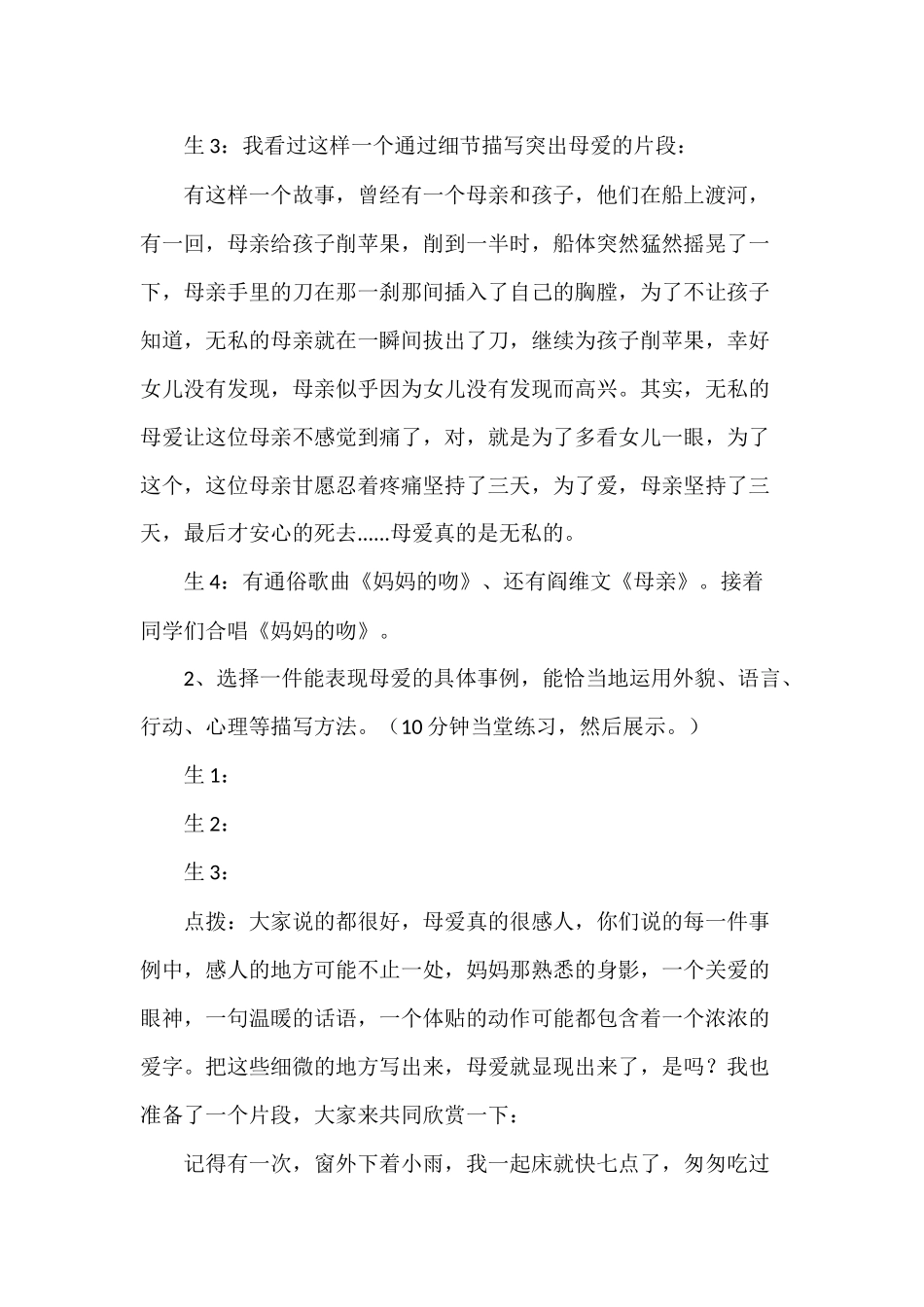 初中语文教学案例_第2页