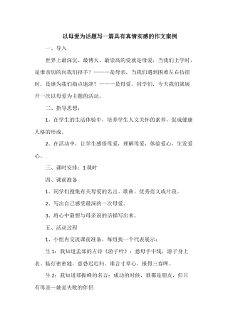 初中语文教学案例