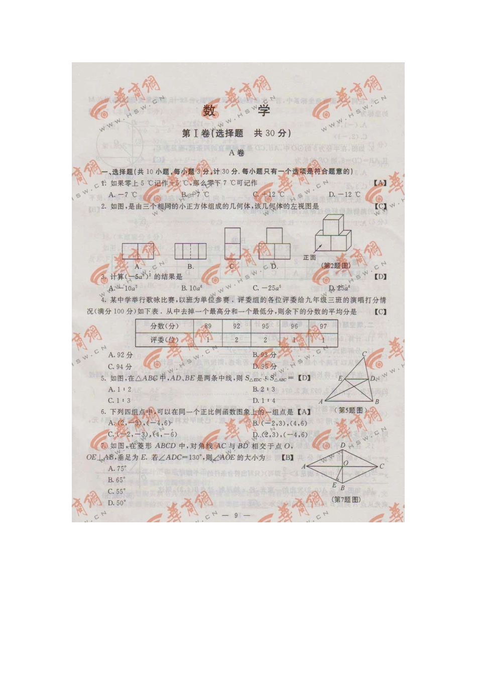 2012中考数学_第1页