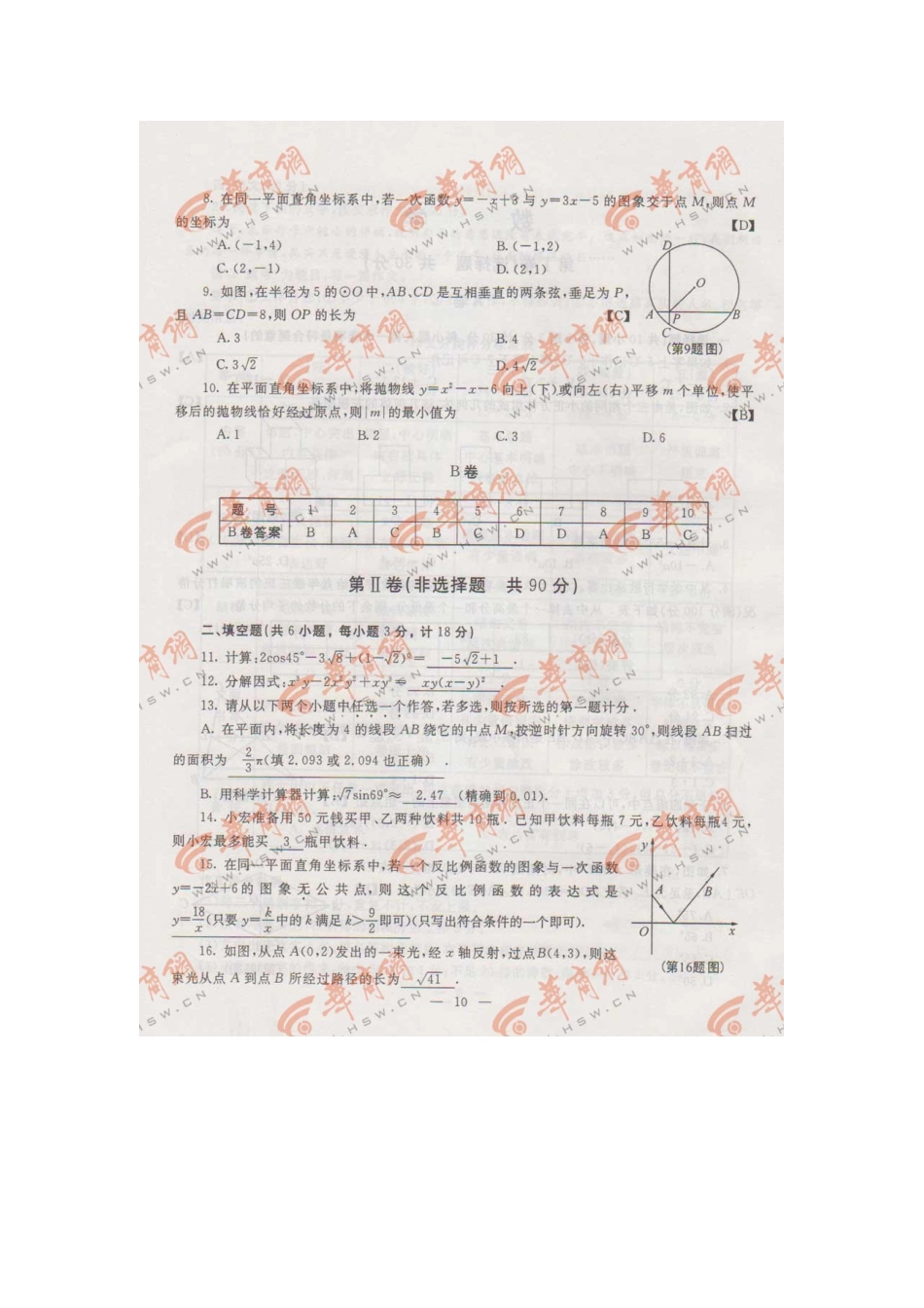 2012中考数学_第2页