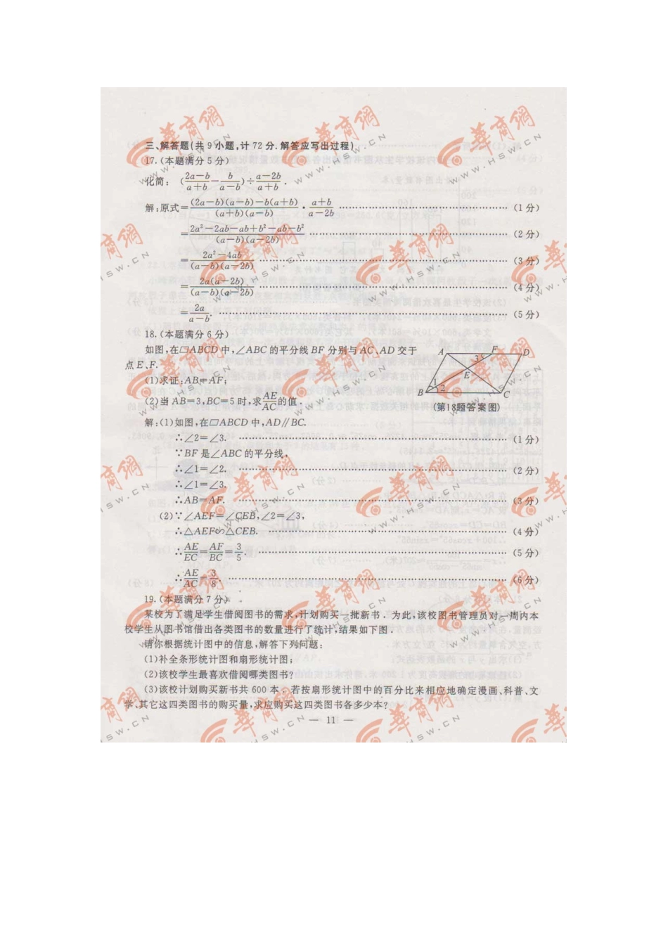 2012中考数学_第3页