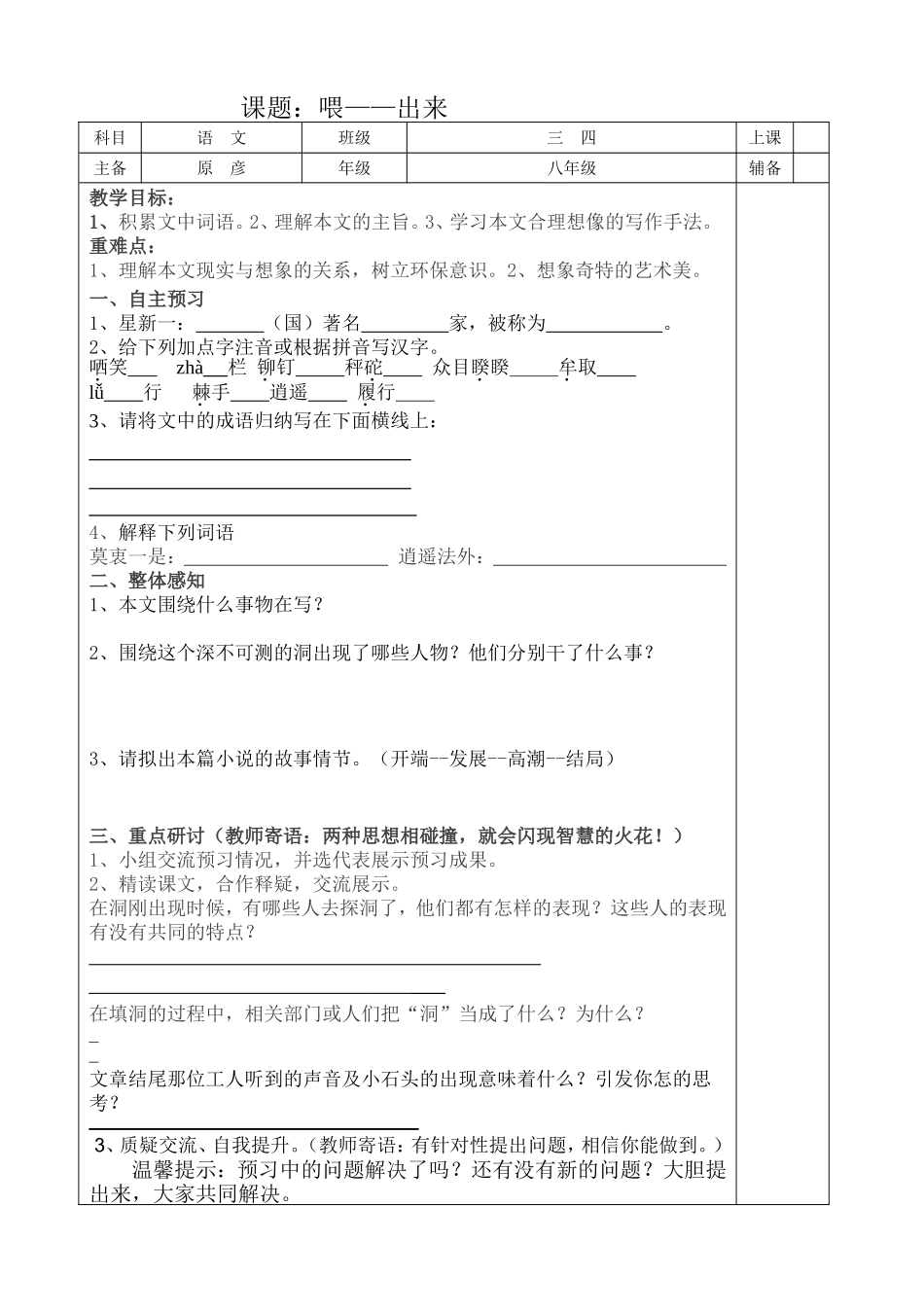 《喂--出来》导学案_第1页