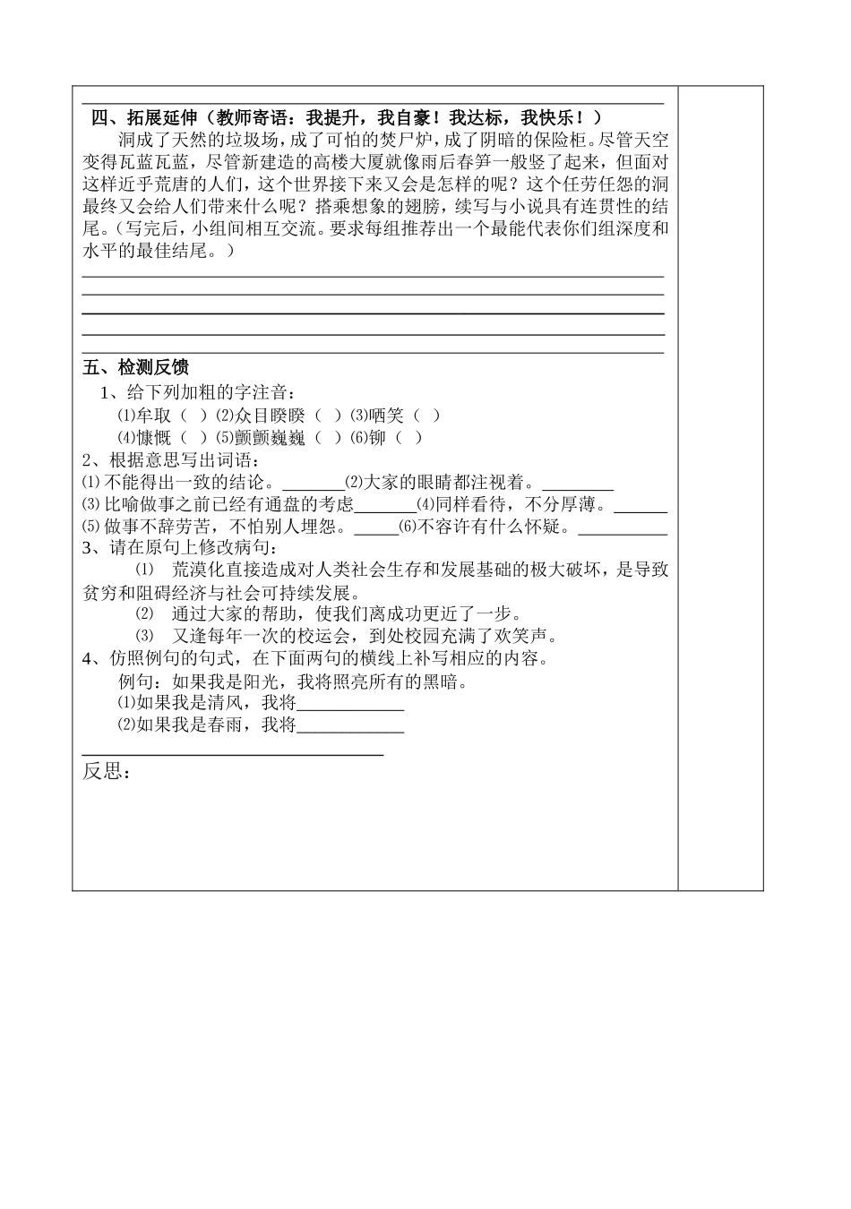 《喂--出来》导学案_第2页