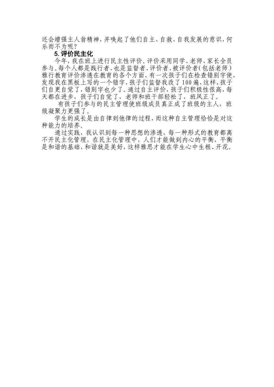 让民主管理成为雅行教育的主旋律_第2页