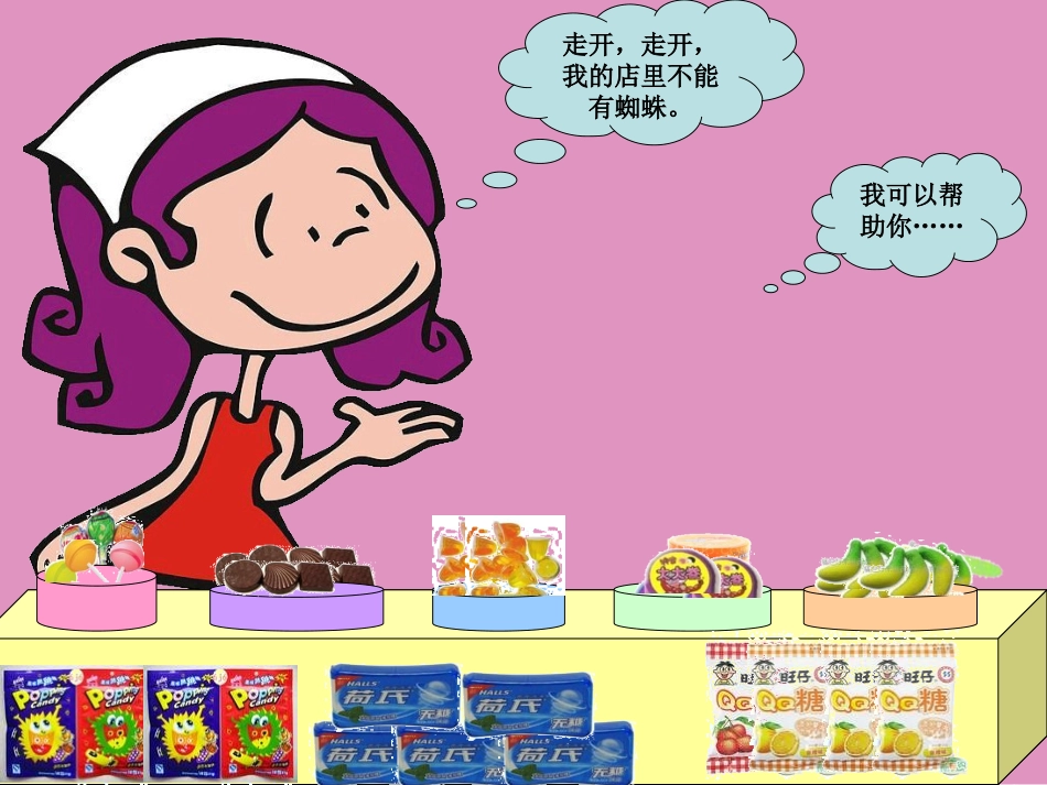 数活动-有趣的糖果店_第3页