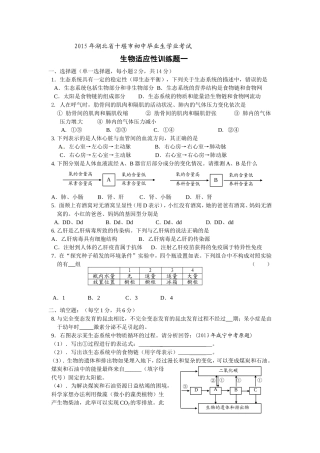 2015年十堰市十堰市初中毕业生学业考试生物适应性训练题（一）