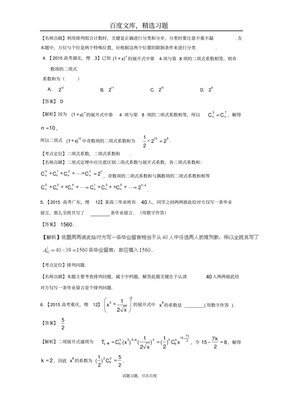 2019年高考数学真题分类汇编专题11排列组合、二项式定理科及答案_第2页