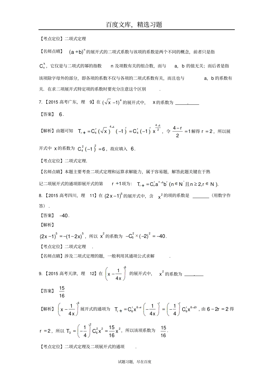 2019年高考数学真题分类汇编专题11排列组合、二项式定理科及答案_第3页