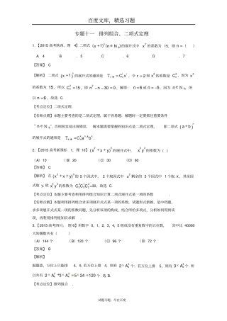 2019年高考数学真题分类汇编专题11排列组合、二项式定理科及答案