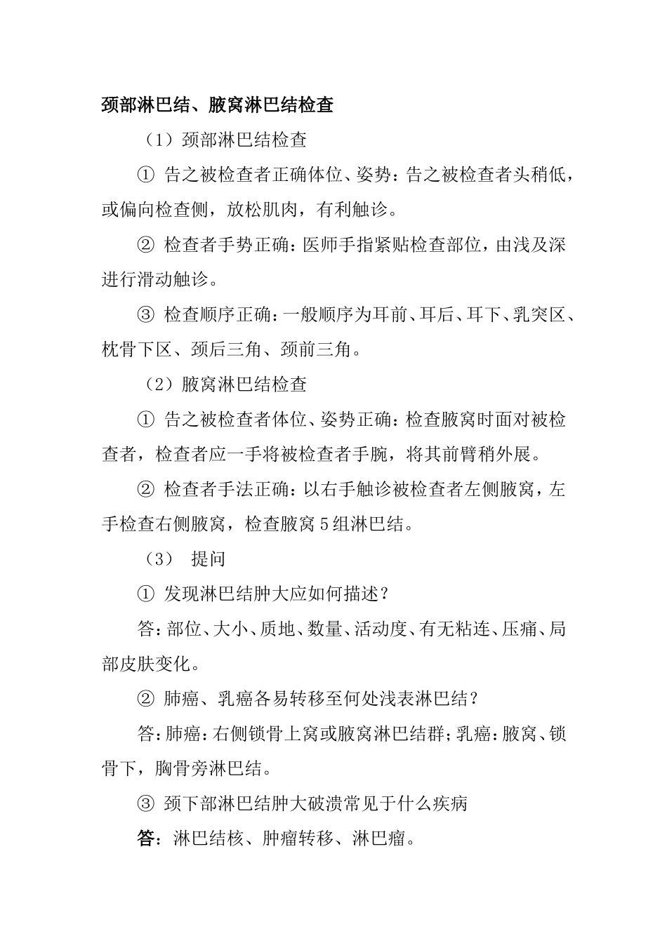 健康评估考核必备以及问答_第1页