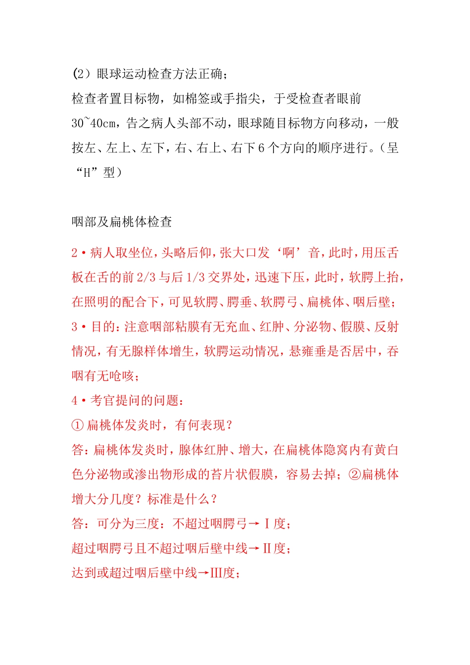 健康评估考核必备以及问答_第2页