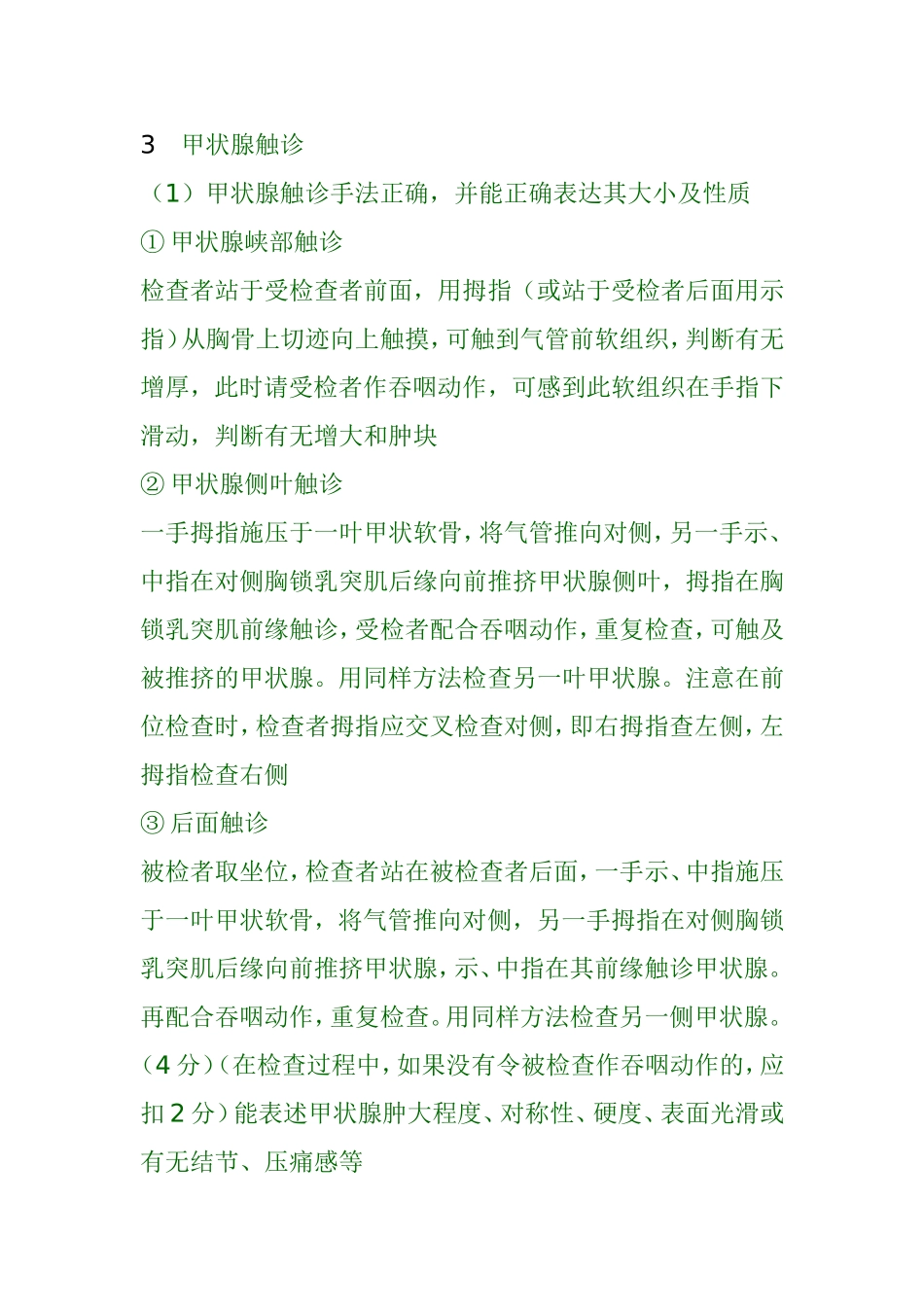 健康评估考核必备以及问答_第3页