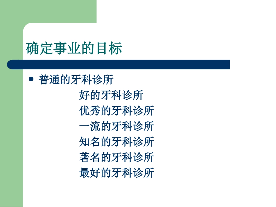 开设口腔诊所前的准备_第2页