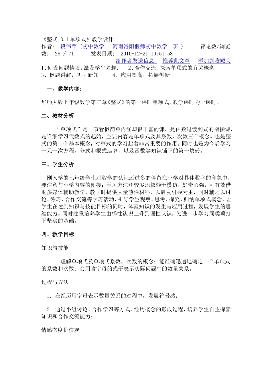 《整式-31单项式》教学设计_第1页