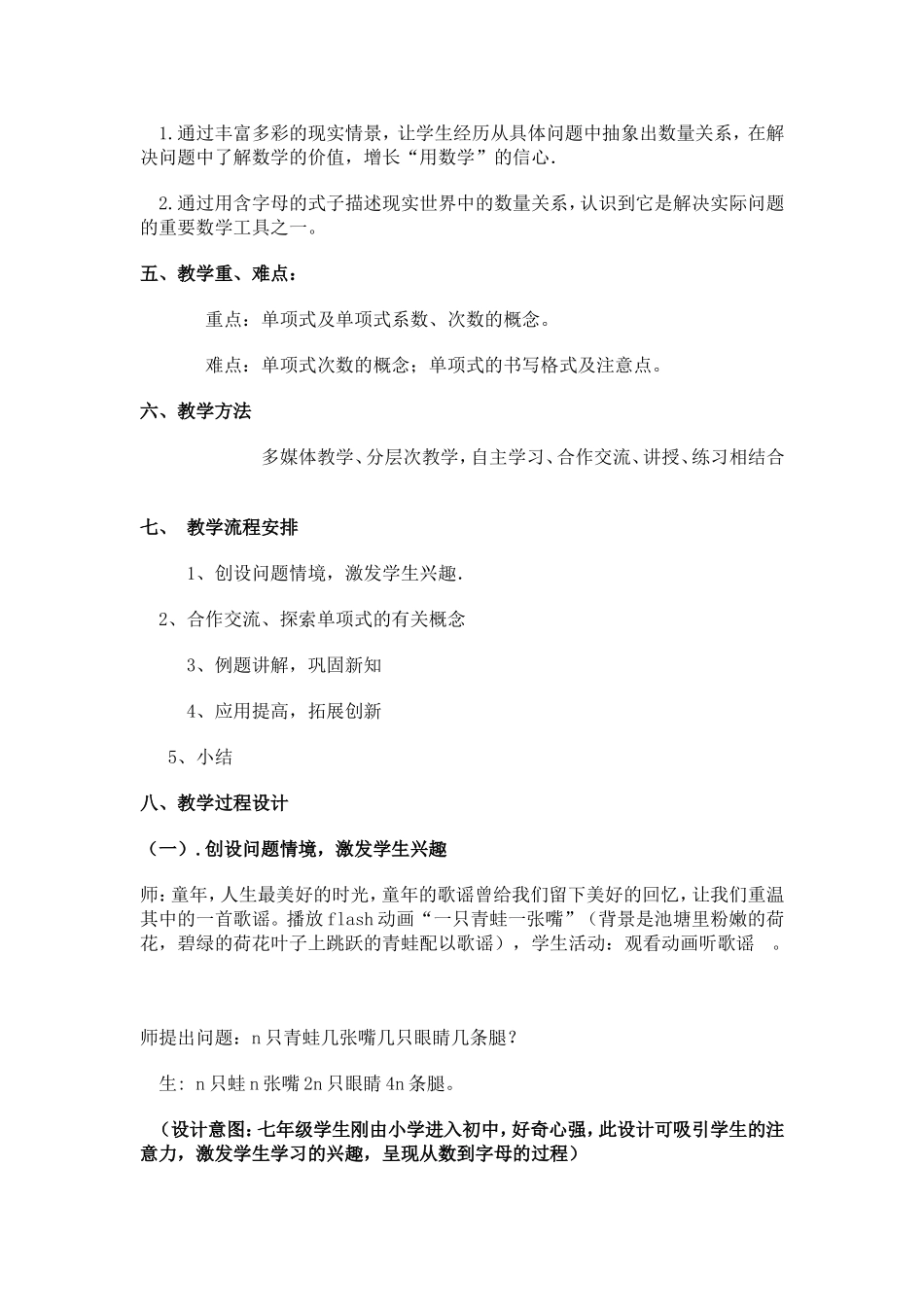 《整式-31单项式》教学设计_第2页