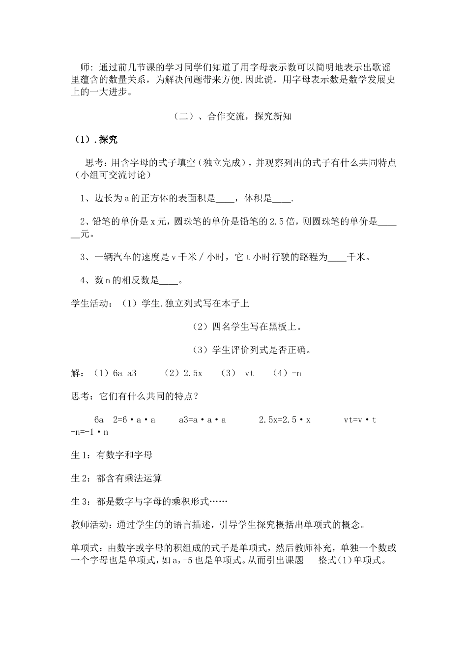 《整式-31单项式》教学设计_第3页