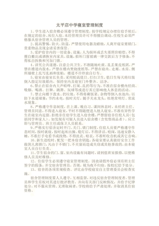 寝室管理制度（楼梯口）