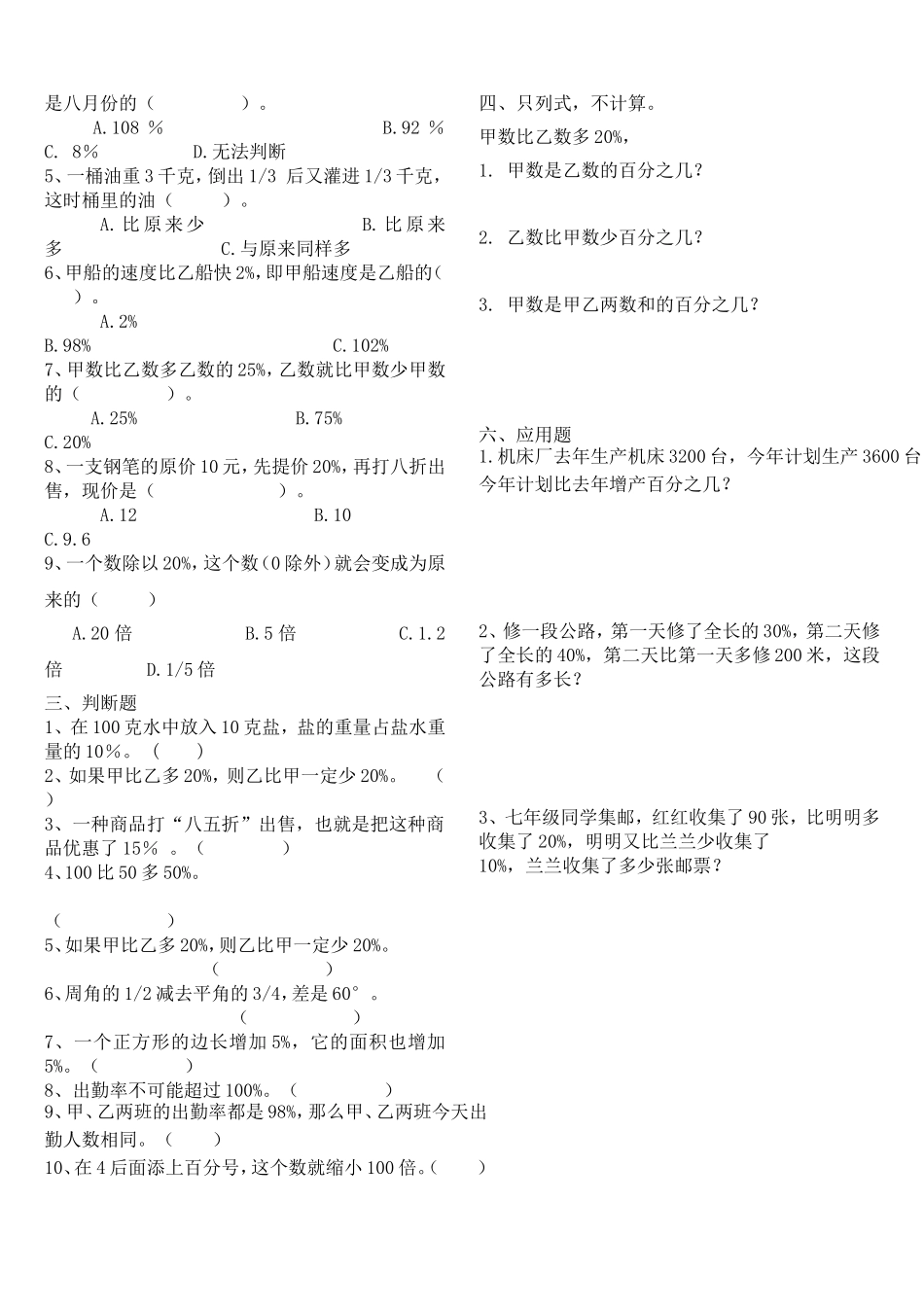 北师大六年级上册百分数应用二练习题_第2页