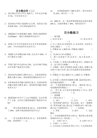 北师大六年级上册百分数应用二练习题