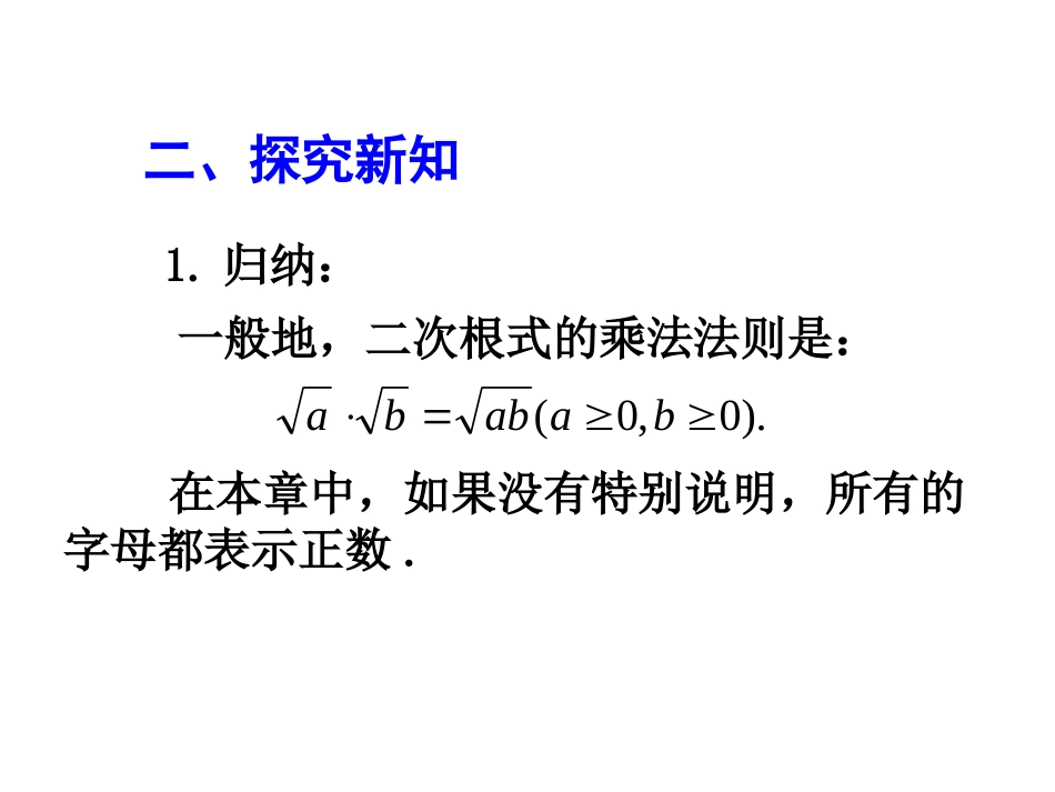二次根式的乘除第课时_第3页