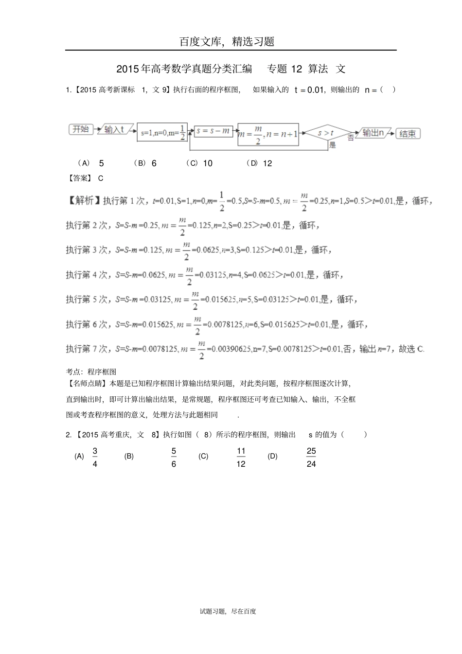 2019年高考数学真题分类汇编专题12算法文科及答案_第1页